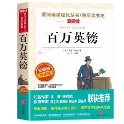 百万英镑马克吐温原著小说全集正版 适合小学生初中生看的课外书三四五六年级课外阅读书籍