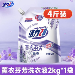 活力28 薰衣草洗衣液芬芳持久留香去渍洁净2kg家用实惠整箱官方正