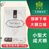耐威克 天然粮狗粮小型犬成犬粮10kg 泰迪贵博美比熊宠物犬主粮