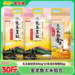 金龙鱼 大米 皇妃5kg*2+凝香长粒 5kg*1袋