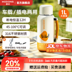 摩动 烧水杯便携式旅行电热/车载316L不锈钢高纯钛恒温壶家用自动断电保温一体热水壶大容量 1L 车载+插电款