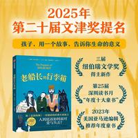 星光旅馆 三届纽伯瑞文学奖得主凯特·迪卡米洛重磅新作 美国2024年亚马逊年度童书