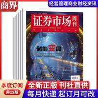 证券市场周刊杂志2026年1-12月 预定全年总48/50期 每月/每期一发 红蓝周刊杂志