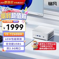 MINISFORUM M1 Plus酷睿i5-12600H迷你主机 准系统/无内存硬盘