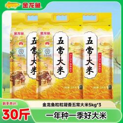 金龙鱼 五常大米 5kg*3袋 30斤
