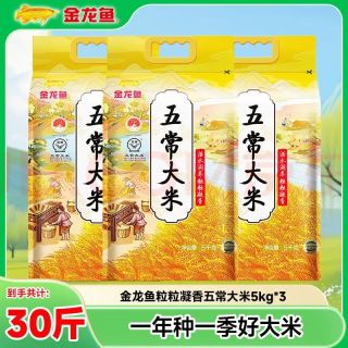 金龙鱼 五常大米 5kg*3袋 30斤