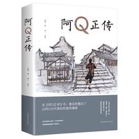 阿Q正传 鲁迅原著文集