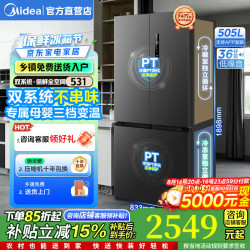 美的 MR-531WSPZE 风冷十字门冰箱 505L 苍穹灰