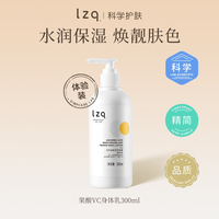 LZQ 果酸身体乳300ml 黑皮秋冬润肤露VC保湿男女lzp