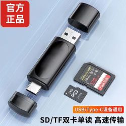 斯洛普 S 斯洛普 THROPE高速3.0USB读卡器Type-C读卡器手机TF内存卡电脑相机SD卡安卓OTG转接器多功能二合一读卡器