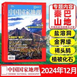 中国国家地理杂志2026年1-8月新2025年现货特刊专辑2024年黔东南选美中国增刊