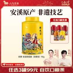 八马茶业 金骏眉/正山小种/大红袍/铁观音/熟普/龙井绿茶/小青柑 茶叶罐装 98g