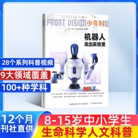 少年时杂志 2026年10月起订 杂志铺  8本图书+8组视频 8-16岁青少年青少年科普百科全书