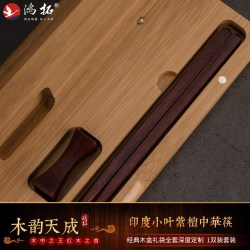 鸿拓 木韵天成 印度小叶紫檀红木筷子 25厘米 24K金 刻字定制 结婚喜庆送礼