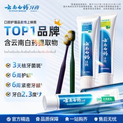 云南白药 美白亮白清新口气 牙膏牙刷家庭套装  535g
