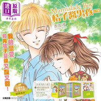 漫画 桔子酱男孩 完全版(全6册盒装套书) 吉住渉 橘子酱男孩 台版漫画书 尖端出版社