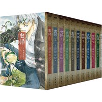 虫师 典藏版 全10卷+特别篇 日本讲谈社 官方授权简体中文版 无删减 官方虫师周边漫画