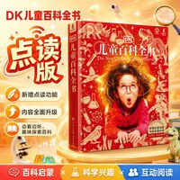 88VIP：DK儿童百科全书 十万个为什么好奇心大百科3-6-8岁中国少年课本里的科普百科全书小学生课外阅读书籍正版