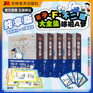 哆啦A梦大全集6-10多啦a梦漫画书插画集大长篇漫画书籍多啦a梦全集暖暖吉林美术出版社官方大全集