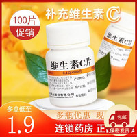维福佳 [维福佳] 维生素C片 0.1g*100片/瓶 美白提亮淡斑儿童成人增强免疫力预防坏血病。 0.1g*100片 x 1瓶