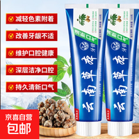 云南草本牙高膏清新口气美白清爽去牙渍除异味非医用 1支装