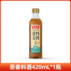 老恒和 葱姜花雕料酒家用清蒸厨房好物红烧商用去腥提鲜瓶装黄酒调料 老恒和葱姜料酒420mL*1瓶