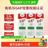 88VIP：优诺 有机高钙 低温牛奶  900ml*3瓶
