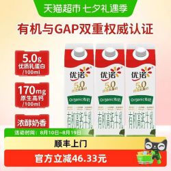 优诺 有机高钙 低温牛奶  900ml*3瓶
