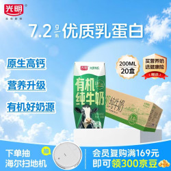 光明 有机纯牛奶 200ml*20盒