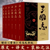 《三国志》精装6册