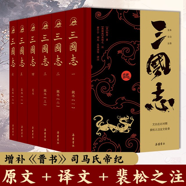 《三国志》精装6册