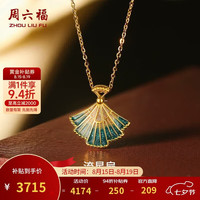 周六福 流星扇黄金项链女足金吊坠七夕礼物计价A069667 约3.28g 40+5cm