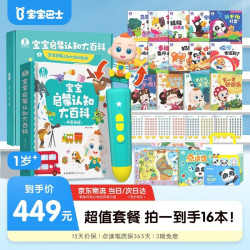 宝宝巴士 启蒙百科睡前故事套餐点读绘本1-3岁幼儿园推荐点读书