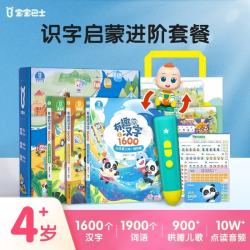 宝宝巴士 有趣的汉字点读套装点读书3-6岁绘本识字书幼儿认字1600字
