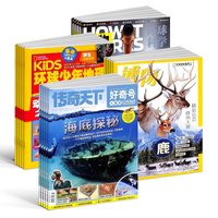 博物+好奇号+环球少年地理+万物杂志 2026年10月起订1年共48期全年订阅