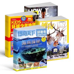 博物+好奇号+环球少年地理+万物杂志 2026年10月起订1年共48期全年订阅