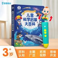 宝宝巴士 宝宝巴士科学启蒙大百科点读套餐儿童科普绘本3-6岁幼儿园推荐百科全书