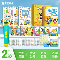 宝宝巴士汉字+英语+数学小侦探套餐 点读书1-3岁双语启蒙套餐英文绘本识字认字逻辑推理数学能力