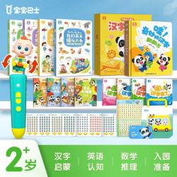 宝宝巴士汉字+英语+数学小侦探套餐 点读书1-3岁双语启蒙套餐英文绘本识字认字逻辑推理数学能力