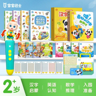 宝宝巴士汉字+英语+数学小侦探套餐 点读书1-3岁双语启蒙套餐英文绘本识字认字逻辑推理数学能力