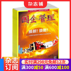 国企管理杂志 2026年10月起订 1年共12期 企业经营 管理思路 管理经验 杂志铺 全年订阅