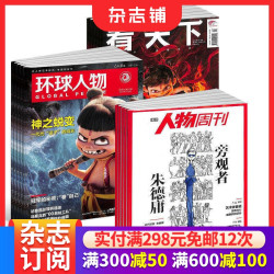 包邮南方人物周刊+环球人物+看天下杂志 2026年10月起订 新闻评论期刊书籍 全球视野人物传记时政热点