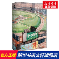 异国事物的转译 近代上海的跑马、跑狗和回力球赛 张宁 社会科学文献出版社