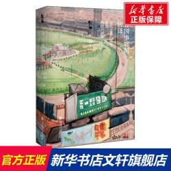 异国事物的转译 近代上海的跑马、跑狗和回力球赛 张宁 社会科学文献出版社