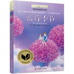 蓝莓季节正版书长青藤国际大奖小说