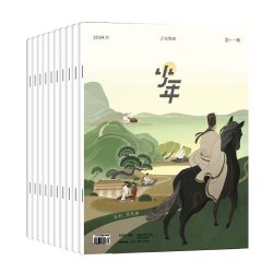 少年新知2026年杂志订阅（共12期）三联生活周刊青少刊 少年杂志 月刊