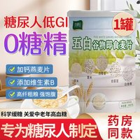 移动端：鲜世子 初名铺子 五白谷物即食麦片