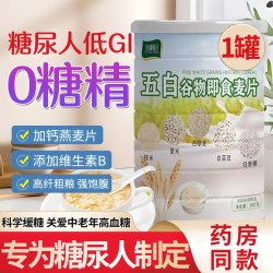鲜世子 初名铺子 五白谷物即食麦片