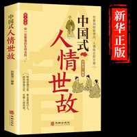 中国人的规矩 为人处世求人办事会客商务应酬社交礼仪书籍 中国式的酒桌话术书酒局饭局攻略社交课人情世故