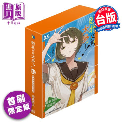 轻小说 败北女角太多了 豪华限定版 第8.5集 雨森焚火 台版轻小说 东立出版